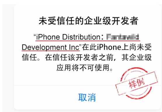 未受信任的企业级开发者.png